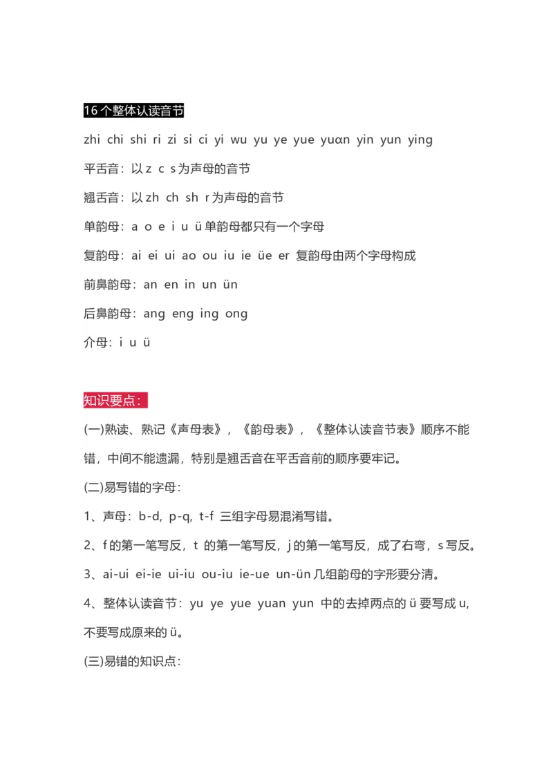 小学一年级上册语文-语文生字组词、读读说说、拼音学习资料_一年级上下册资料_小学一年级学习资料-25年更新版_1-01、小学一年级语文上册_01、知识汇总