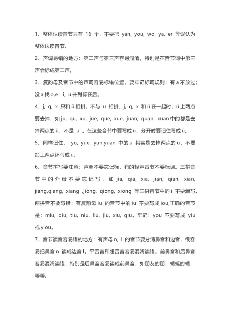 小学一年级上册语文-语文生字组词、读读说说、拼音学习资料_一年级上下册资料_小学一年级学习资料-25年更新版_1-01、小学一年级语文上册_01、知识汇总