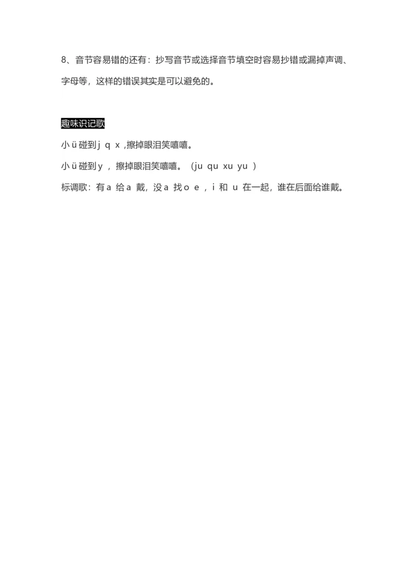 小学一年级上册语文-语文生字组词、读读说说、拼音学习资料_一年级上下册资料_小学一年级学习资料-25年更新版_1-01、小学一年级语文上册_01、知识汇总