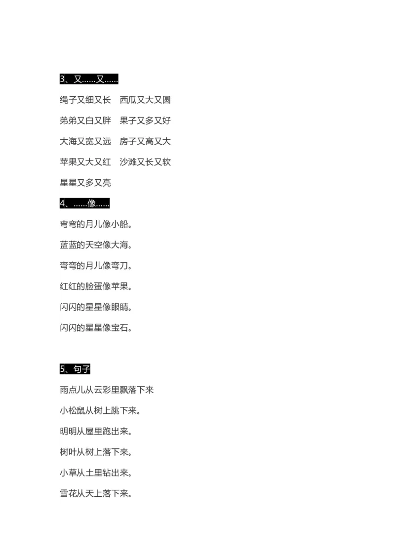 小学一年级上册语文-语文生字组词、读读说说、拼音学习资料_一年级上下册资料_小学一年级学习资料-25年更新版_1-01、小学一年级语文上册_01、知识汇总