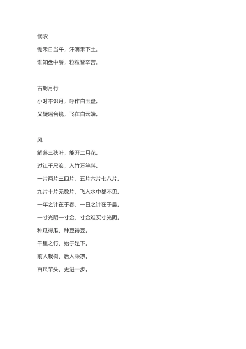 小学一年级上册语文-语文生字组词、读读说说、拼音学习资料_一年级上下册资料_小学一年级学习资料-25年更新版_1-01、小学一年级语文上册_01、知识汇总