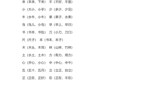 小学一年级上册语文-语文生字组词、读读说说、拼音学习资料_一年级上下册资料_小学一年级学习资料-25年更新版_1-01、小学一年级语文上册_01、知识汇总
