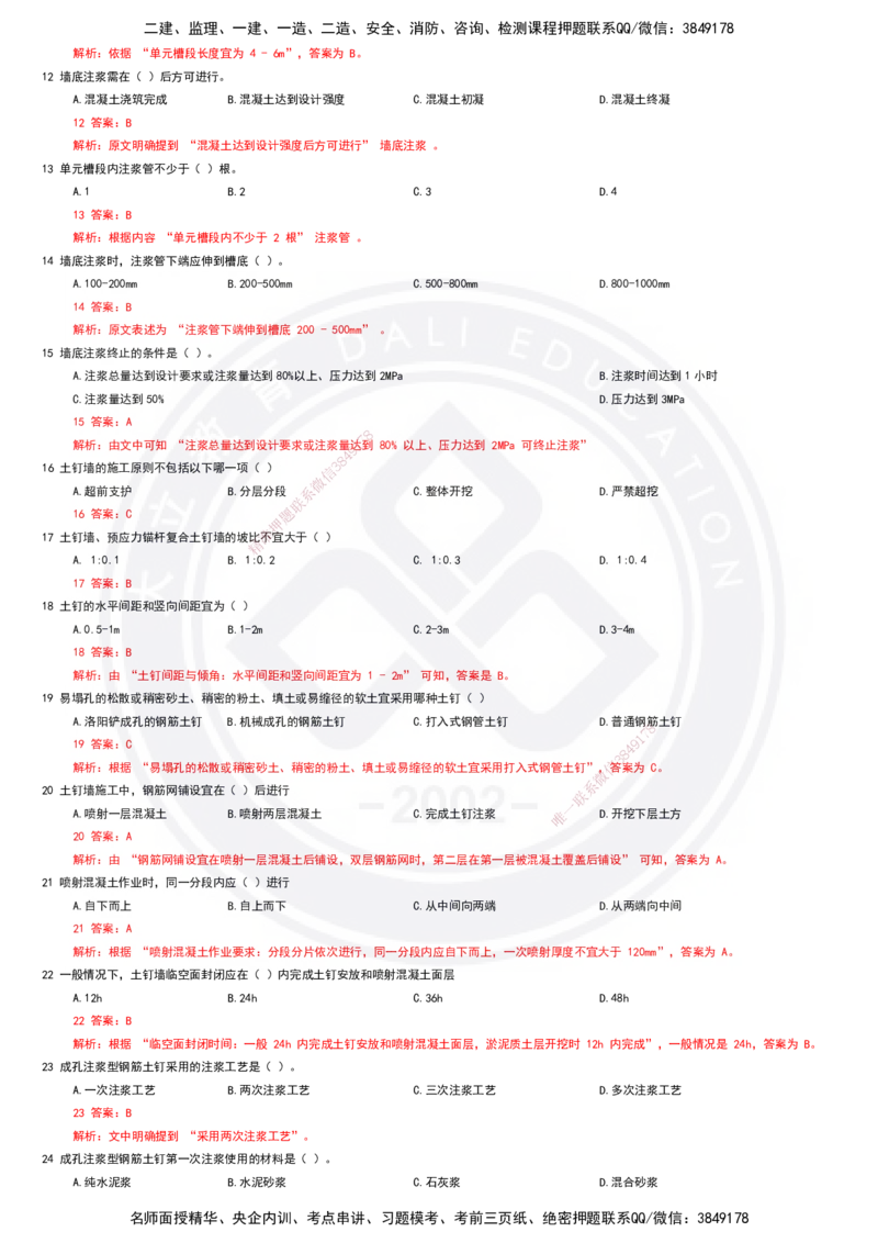 2025一建建筑强化训练题-答案(1)_2026年一级建造师_2026年一建建筑_2025年一建建筑SVIP_02-基础精讲✿高端面授✿深度强化_51-建筑《深度精讲班》仵芳正DL_讲义