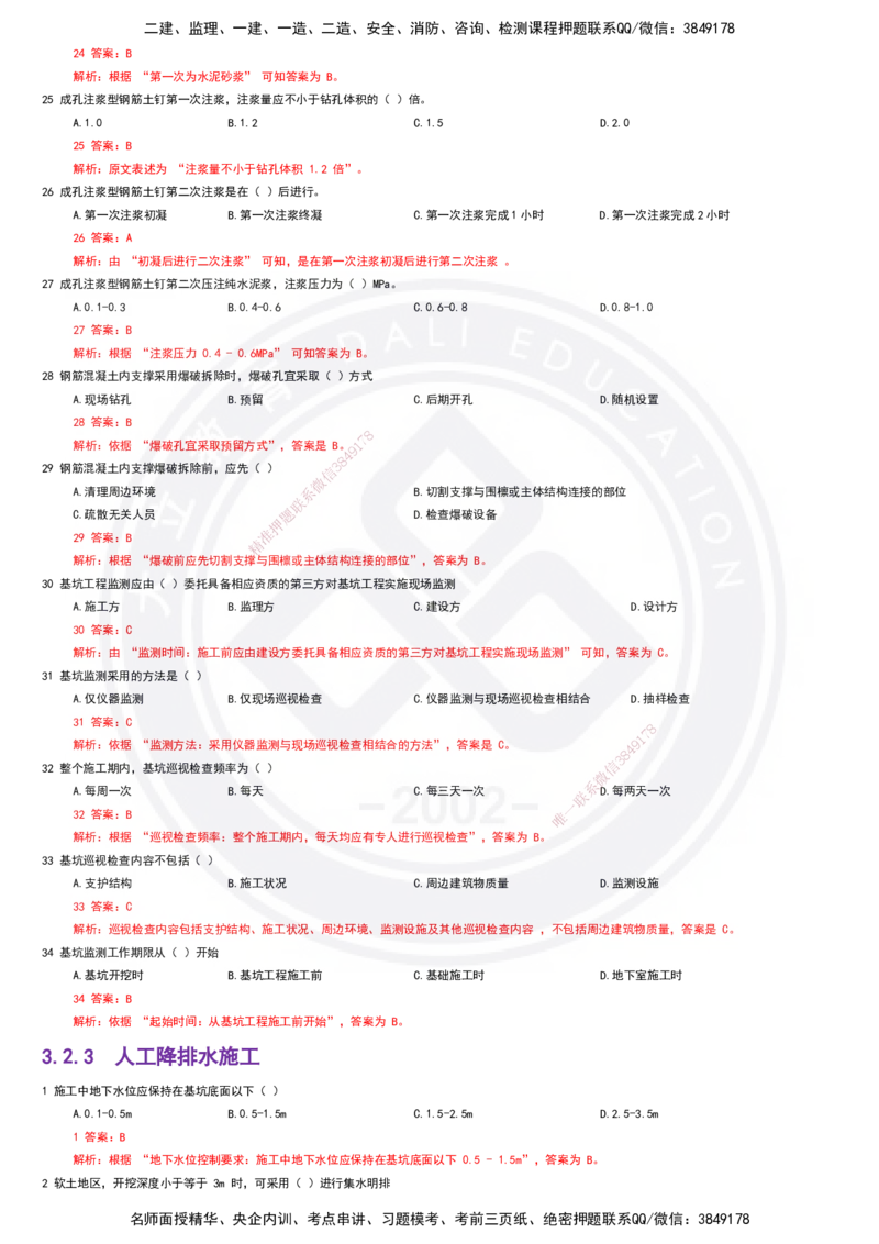 2025一建建筑强化训练题-答案(1)_2026年一级建造师_2026年一建建筑_2025年一建建筑SVIP_02-基础精讲✿高端面授✿深度强化_51-建筑《深度精讲班》仵芳正DL_讲义