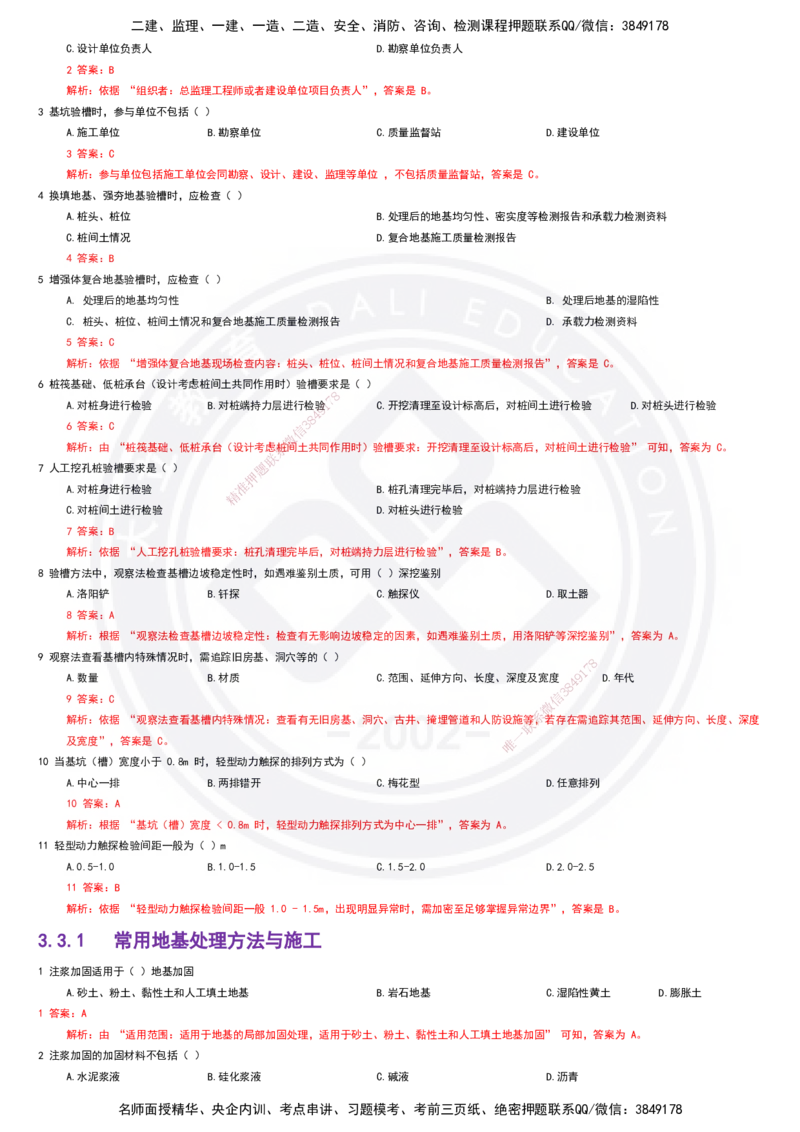 2025一建建筑强化训练题-答案(1)_2026年一级建造师_2026年一建建筑_2025年一建建筑SVIP_02-基础精讲✿高端面授✿深度强化_51-建筑《深度精讲班》仵芳正DL_讲义