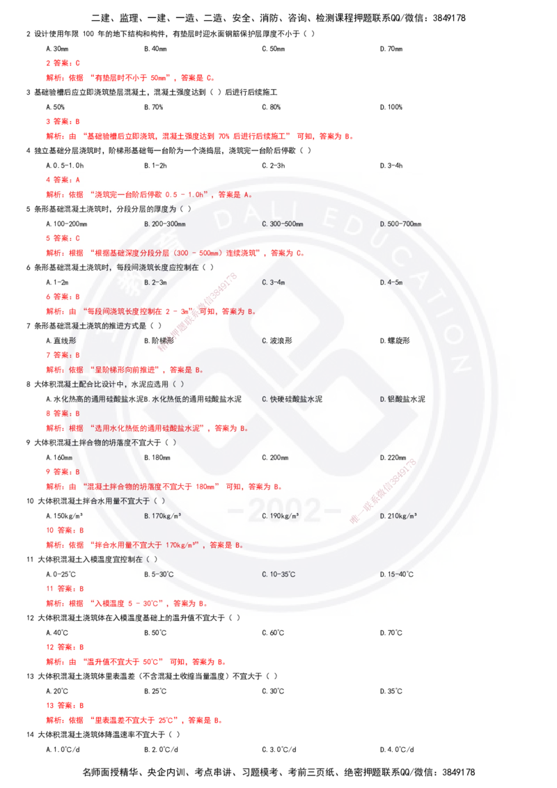 2025一建建筑强化训练题-答案(1)_2026年一级建造师_2026年一建建筑_2025年一建建筑SVIP_02-基础精讲✿高端面授✿深度强化_51-建筑《深度精讲班》仵芳正DL_讲义