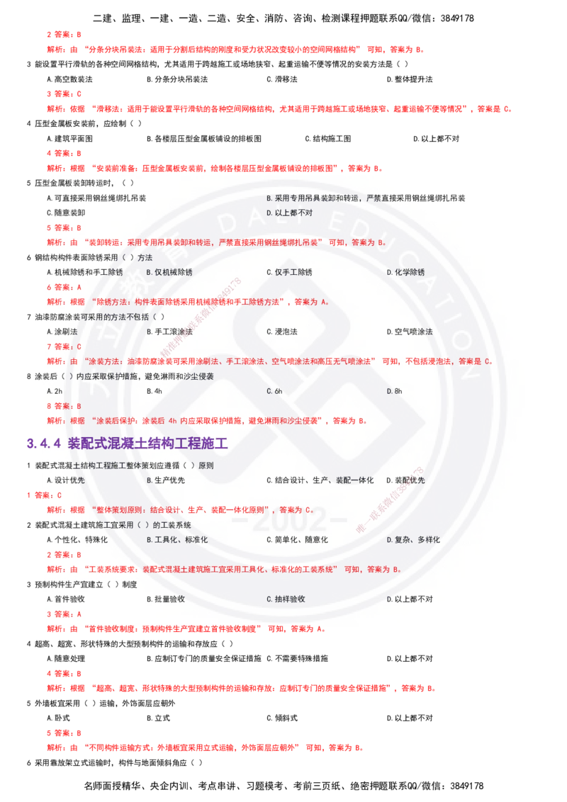 2025一建建筑强化训练题-答案(1)_2026年一级建造师_2026年一建建筑_2025年一建建筑SVIP_02-基础精讲✿高端面授✿深度强化_51-建筑《深度精讲班》仵芳正DL_讲义