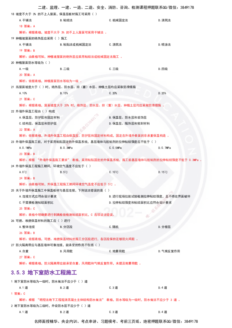 2025一建建筑强化训练题-答案(1)_2026年一级建造师_2026年一建建筑_2025年一建建筑SVIP_02-基础精讲✿高端面授✿深度强化_51-建筑《深度精讲班》仵芳正DL_讲义