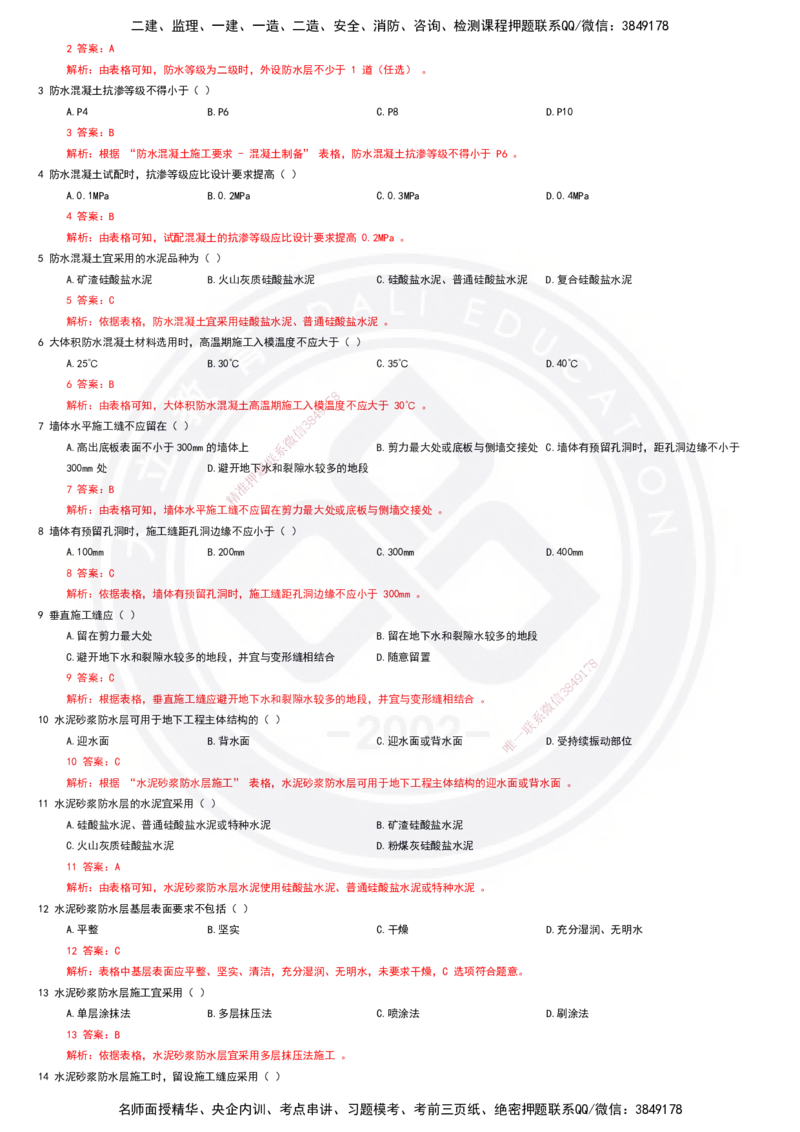 2025一建建筑强化训练题-答案(1)_2026年一级建造师_2026年一建建筑_2025年一建建筑SVIP_02-基础精讲✿高端面授✿深度强化_51-建筑《深度精讲班》仵芳正DL_讲义