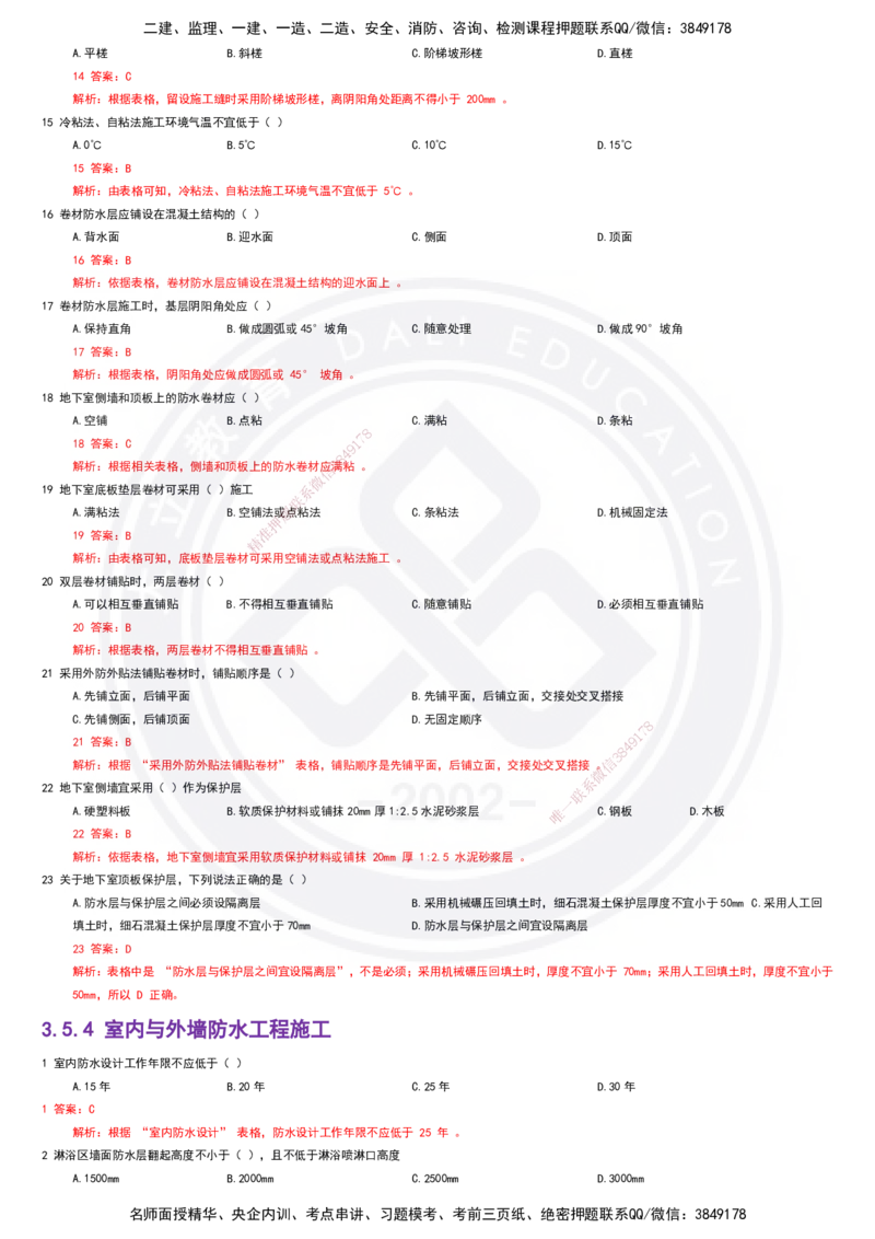 2025一建建筑强化训练题-答案(1)_2026年一级建造师_2026年一建建筑_2025年一建建筑SVIP_02-基础精讲✿高端面授✿深度强化_51-建筑《深度精讲班》仵芳正DL_讲义