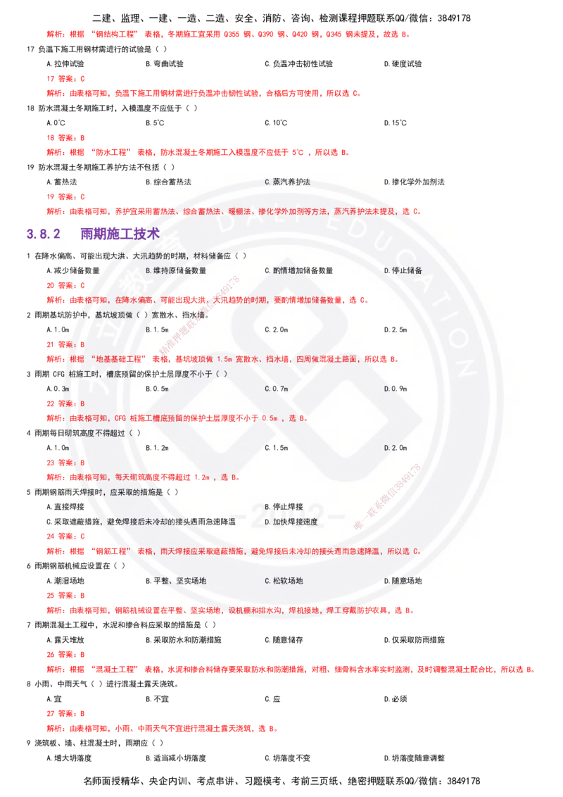 2025一建建筑强化训练题-答案(1)_2026年一级建造师_2026年一建建筑_2025年一建建筑SVIP_02-基础精讲✿高端面授✿深度强化_51-建筑《深度精讲班》仵芳正DL_讲义