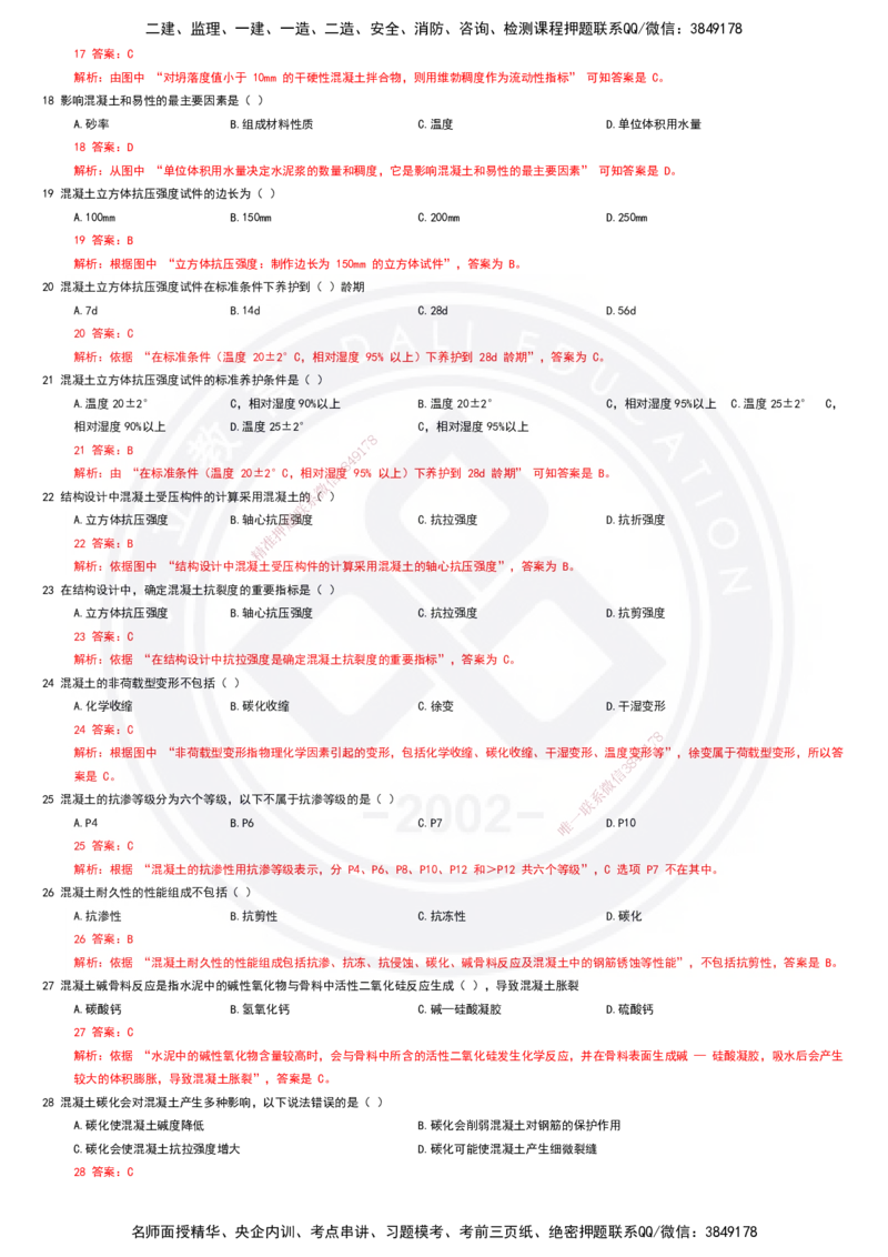 2025一建建筑强化训练题-答案(1)_2026年一级建造师_2026年一建建筑_2025年一建建筑SVIP_02-基础精讲✿高端面授✿深度强化_51-建筑《深度精讲班》仵芳正DL_讲义