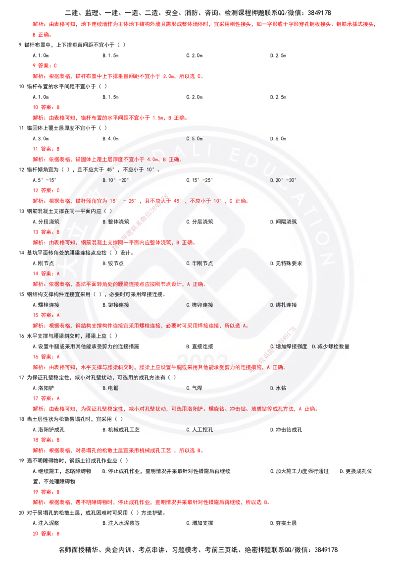 2025一建建筑强化训练题-答案(1)_2026年一级建造师_2026年一建建筑_2025年一建建筑SVIP_02-基础精讲✿高端面授✿深度强化_51-建筑《深度精讲班》仵芳正DL_讲义