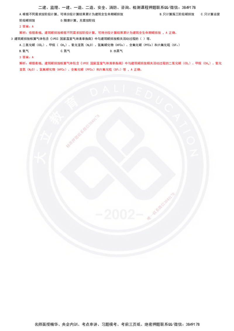 2025一建建筑强化训练题-答案(1)_2026年一级建造师_2026年一建建筑_2025年一建建筑SVIP_02-基础精讲✿高端面授✿深度强化_51-建筑《深度精讲班》仵芳正DL_讲义