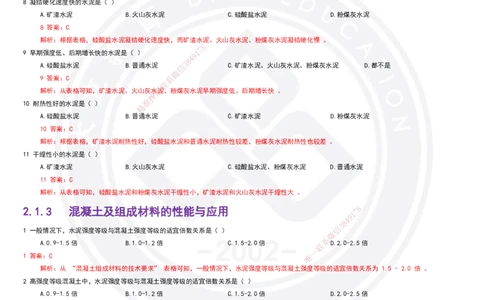 2025一建建筑强化训练题-答案(1)_2026年一级建造师_2026年一建建筑_2025年一建建筑SVIP_02-基础精讲✿高端面授✿深度强化_51-建筑《深度精讲班》仵芳正DL_讲义