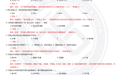 2025一建建筑强化训练题-答案(1)_2026年一级建造师_2026年一建建筑_2025年一建建筑SVIP_02-基础精讲✿高端面授✿深度强化_51-建筑《深度精讲班》仵芳正DL_讲义