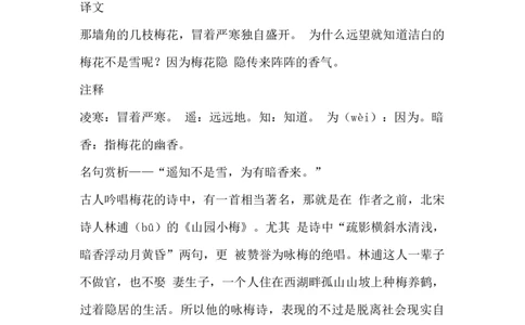 二（上）语文期末必背古诗文及译文_二年级上下册资料_小学二年级学习资料-25年更新版_2-01、小学二年级语文上册_2-1-1、复习、知识点、归纳汇总_精品重点知识总汇