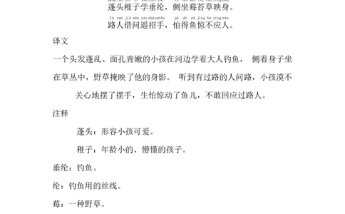 二（上）语文期末必背古诗文及译文_二年级上下册资料_小学二年级学习资料-25年更新版_2-01、小学二年级语文上册_2-1-1、复习、知识点、归纳汇总_精品重点知识总汇
