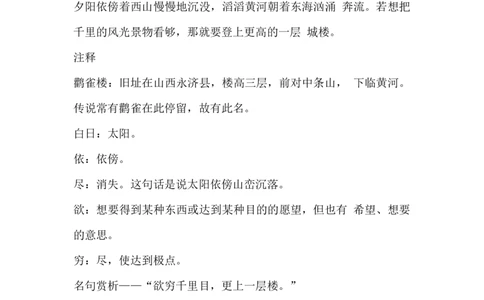 二（上）语文期末必背古诗文及译文_二年级上下册资料_小学二年级学习资料-25年更新版_2-01、小学二年级语文上册_2-1-1、复习、知识点、归纳汇总_精品重点知识总汇