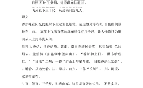 二（上）语文期末必背古诗文及译文_二年级上下册资料_小学二年级学习资料-25年更新版_2-01、小学二年级语文上册_2-1-1、复习、知识点、归纳汇总_精品重点知识总汇