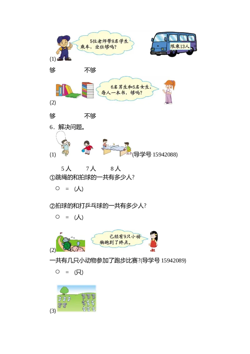 人教版数小学数学一年级上册第八单元20以内的进位加法元测试卷（二）_一年级上下册资料_一年级上语数英上下册学习资料_3-6-3、小学一年级数学上册_人教版_3、单元测试卷