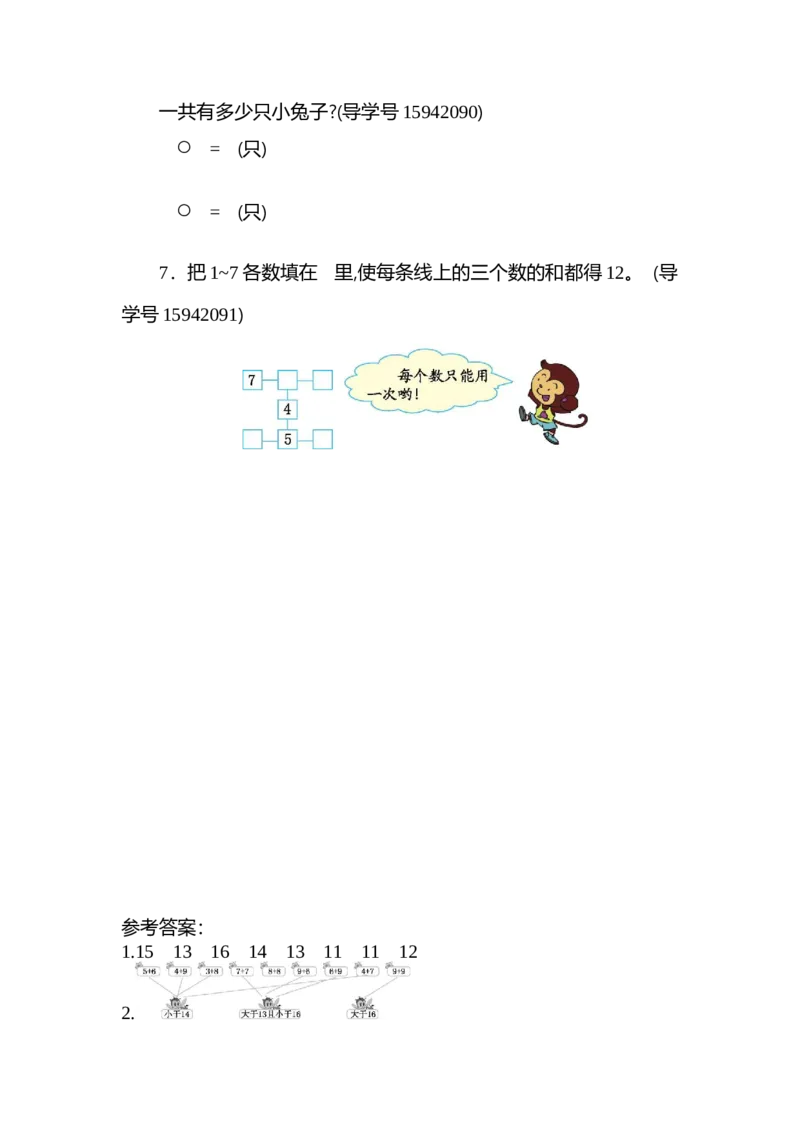 人教版数小学数学一年级上册第八单元20以内的进位加法元测试卷（二）_一年级上下册资料_一年级上语数英上下册学习资料_3-6-3、小学一年级数学上册_人教版_3、单元测试卷