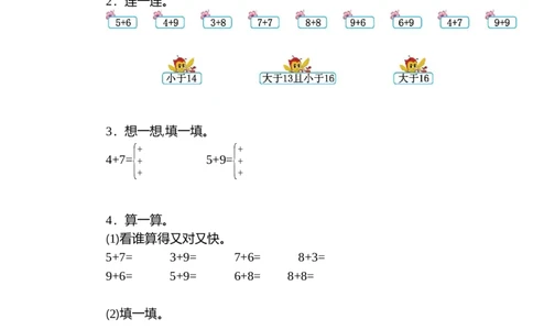 人教版数小学数学一年级上册第八单元20以内的进位加法元测试卷（二）_一年级上下册资料_一年级上语数英上下册学习资料_3-6-3、小学一年级数学上册_人教版_3、单元测试卷