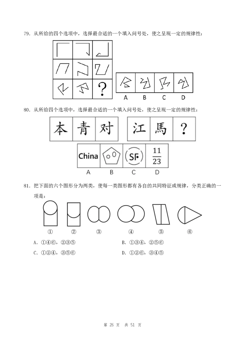 地市（5）四海25下半年2期套题班《行测》_2026考公资料_（01）花生十三_03套题班2026年花生十三行测申论套题二期_题本_行测-地市级和行政执法