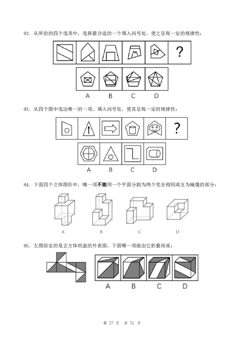 地市（5）四海25下半年2期套题班《行测》_2026考公资料_（01）花生十三_03套题班2026年花生十三行测申论套题二期_题本_行测-地市级和行政执法