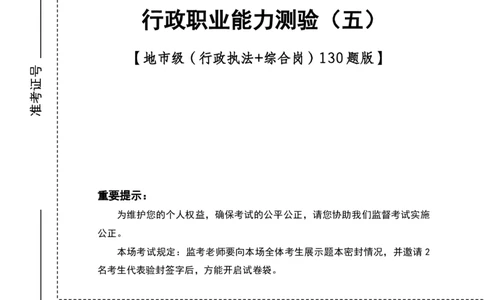 地市（5）四海25下半年2期套题班《行测》_2026考公资料_（01）花生十三_03套题班2026年花生十三行测申论套题二期_题本_行测-地市级和行政执法
