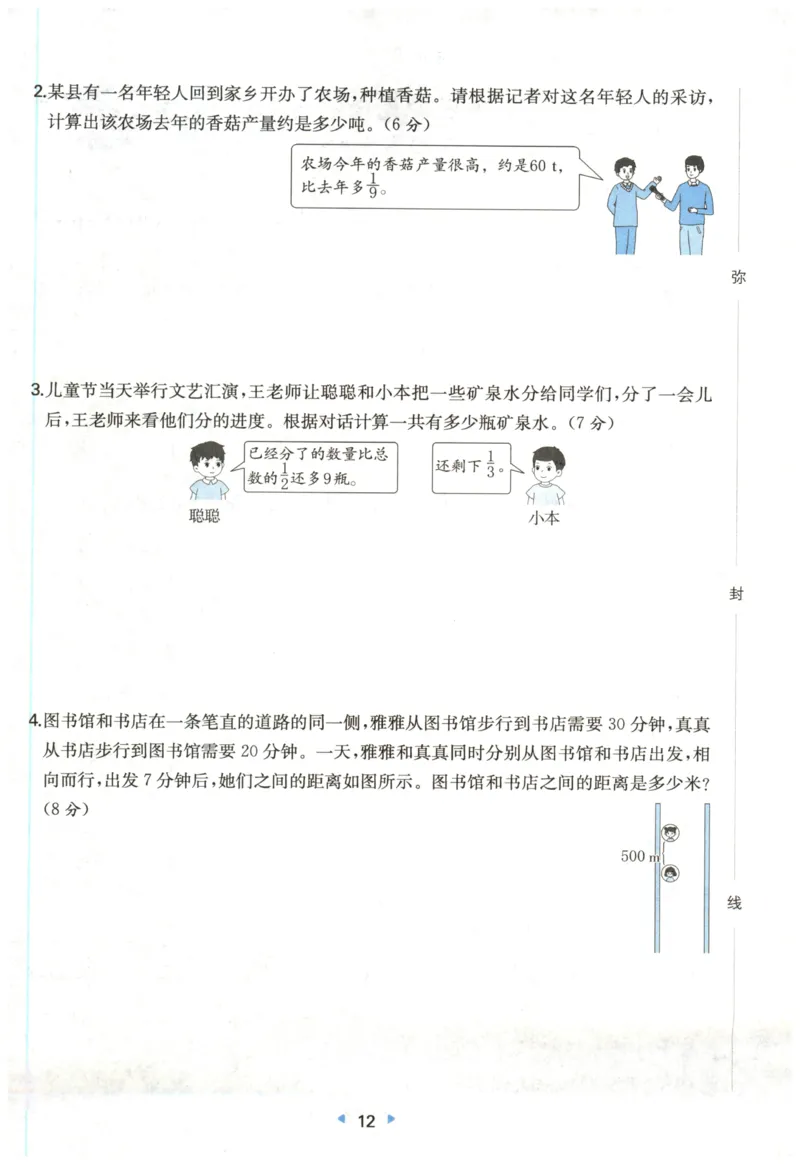 一本6年级上册小学数学同步训练RJ版-自主测评卷_25秋小学语数英习题试卷_数学_人教版_一本自主测评卷人教数学25年上册