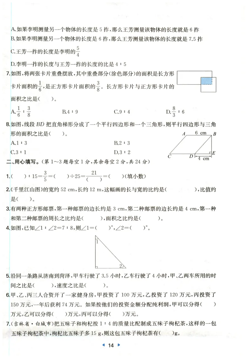 一本6年级上册小学数学同步训练RJ版-自主测评卷_25秋小学语数英习题试卷_数学_人教版_一本自主测评卷人教数学25年上册