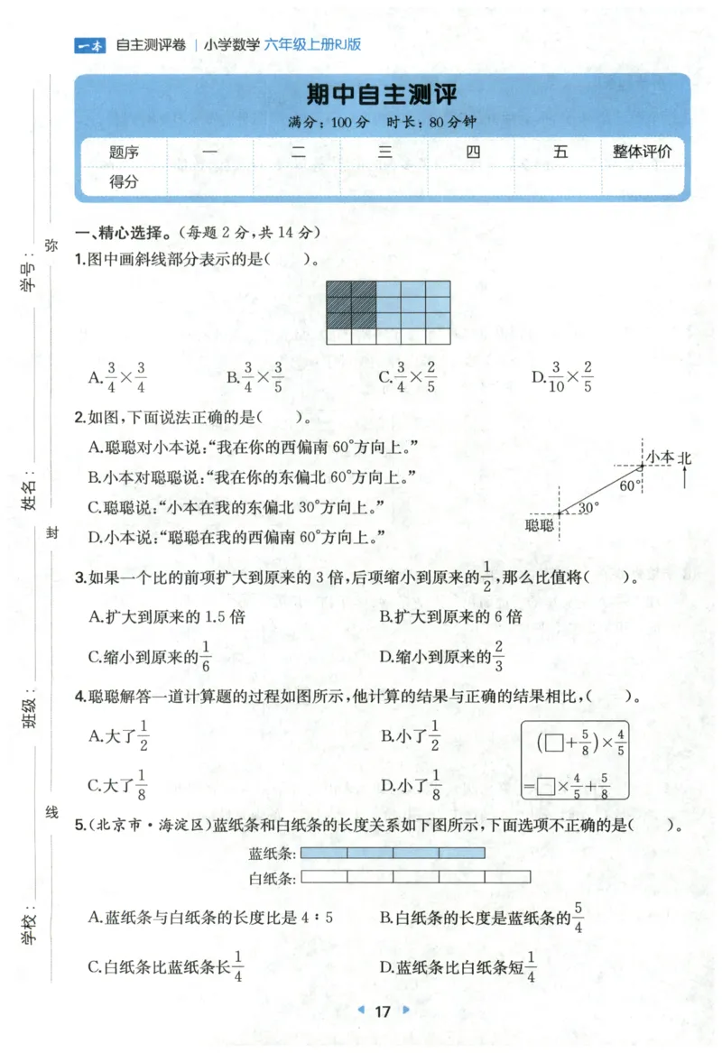 一本6年级上册小学数学同步训练RJ版-自主测评卷_25秋小学语数英习题试卷_数学_人教版_一本自主测评卷人教数学25年上册