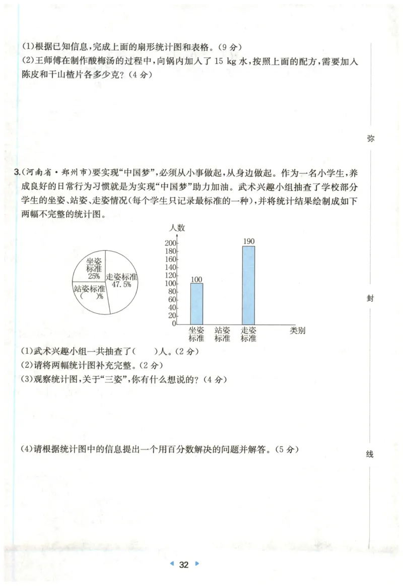 一本6年级上册小学数学同步训练RJ版-自主测评卷_25秋小学语数英习题试卷_数学_人教版_一本自主测评卷人教数学25年上册