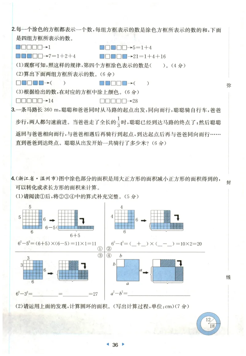 一本6年级上册小学数学同步训练RJ版-自主测评卷_25秋小学语数英习题试卷_数学_人教版_一本自主测评卷人教数学25年上册