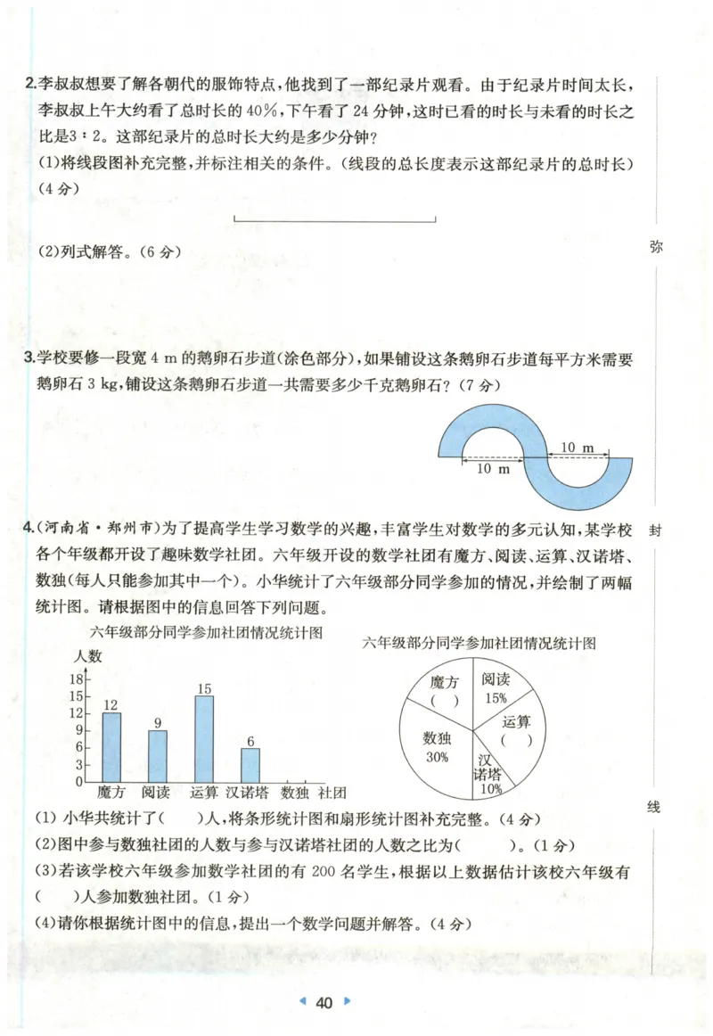 一本6年级上册小学数学同步训练RJ版-自主测评卷_25秋小学语数英习题试卷_数学_人教版_一本自主测评卷人教数学25年上册