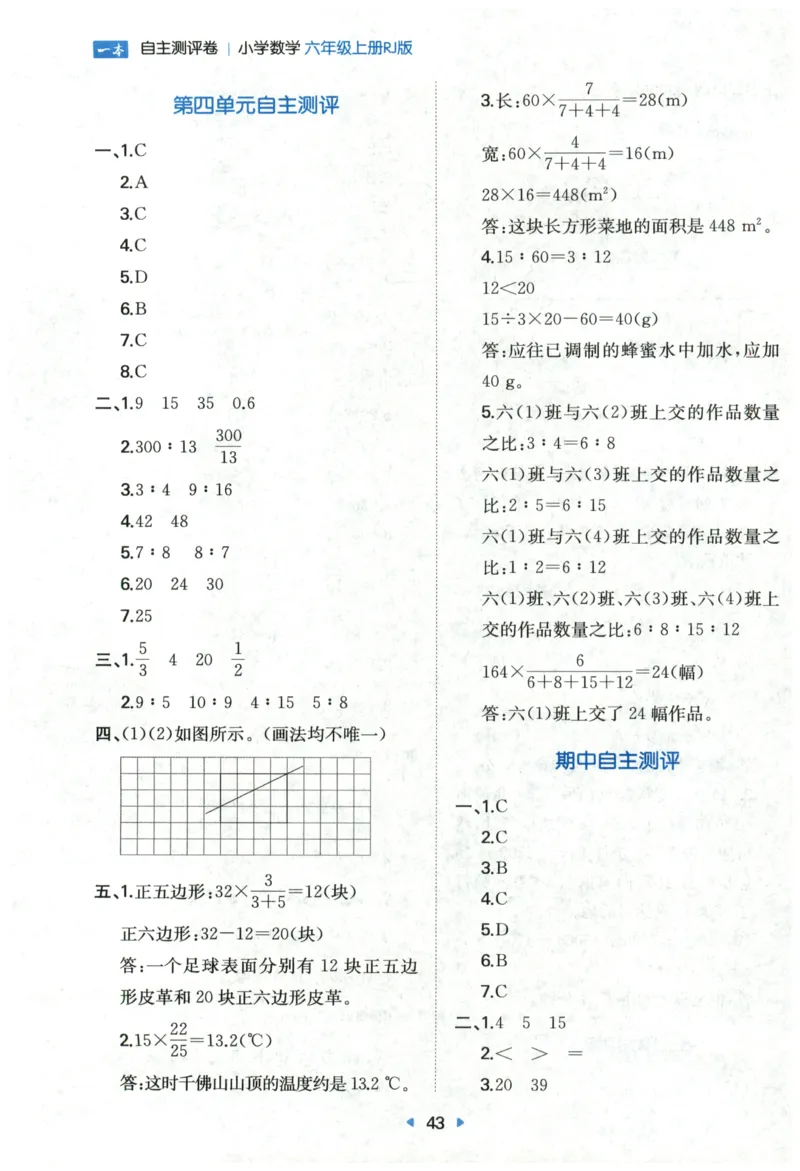 一本6年级上册小学数学同步训练RJ版-自主测评卷_25秋小学语数英习题试卷_数学_人教版_一本自主测评卷人教数学25年上册