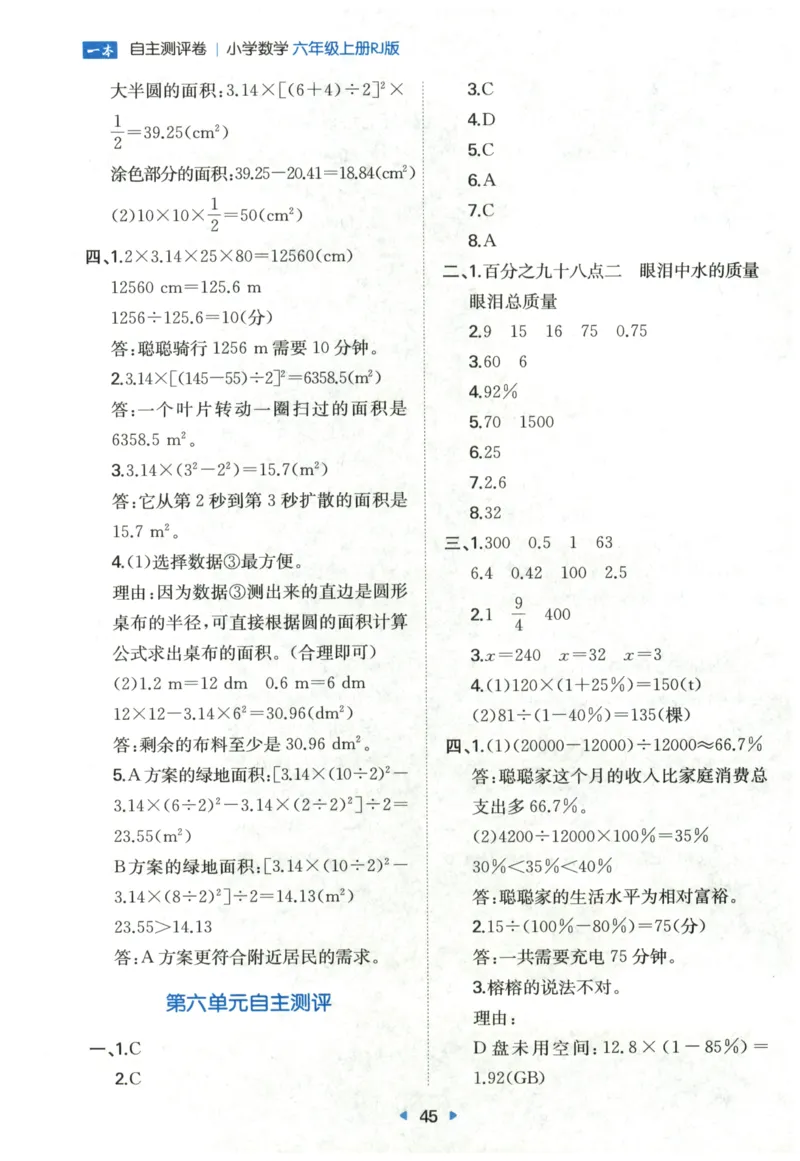 一本6年级上册小学数学同步训练RJ版-自主测评卷_25秋小学语数英习题试卷_数学_人教版_一本自主测评卷人教数学25年上册