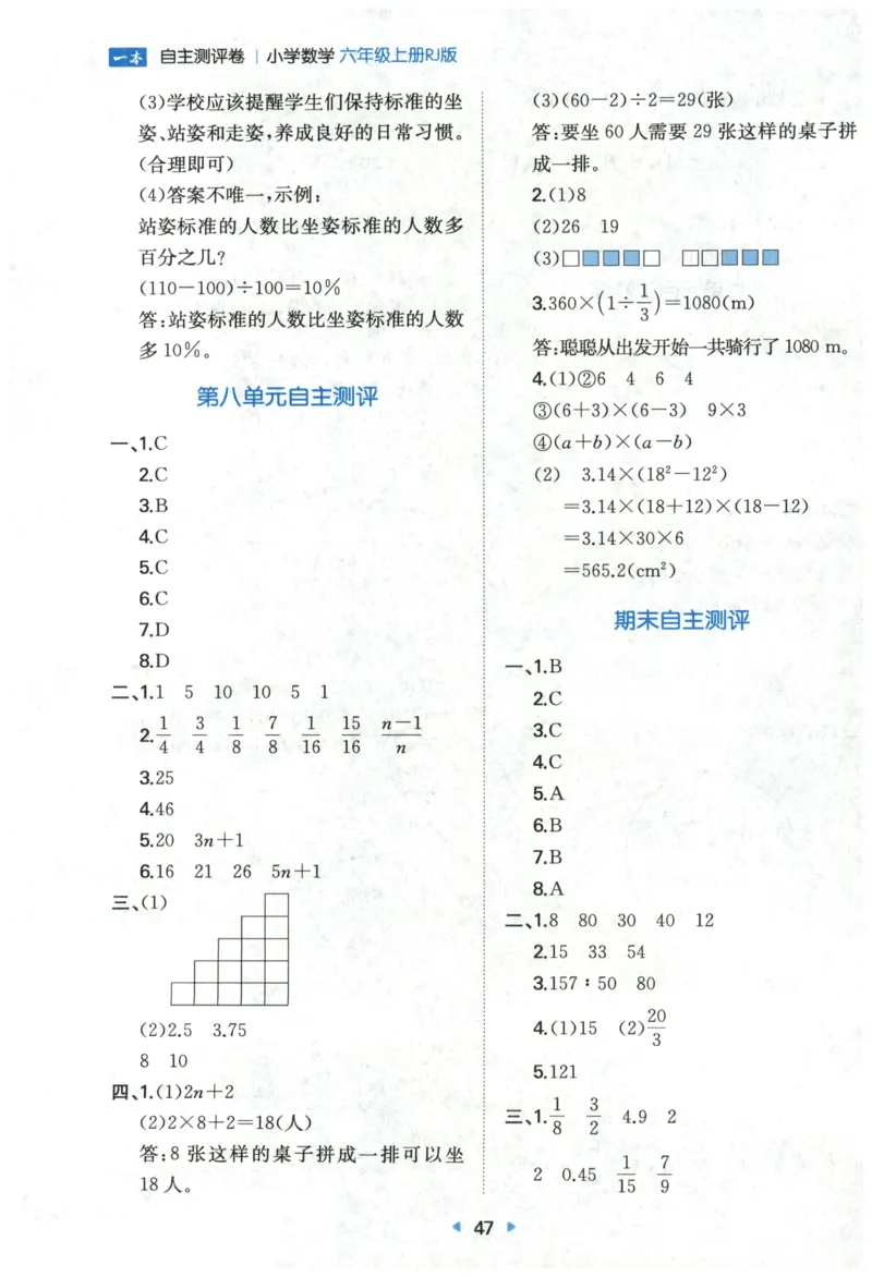 一本6年级上册小学数学同步训练RJ版-自主测评卷_25秋小学语数英习题试卷_数学_人教版_一本自主测评卷人教数学25年上册