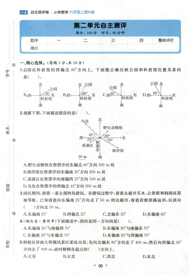 一本6年级上册小学数学同步训练RJ版-自主测评卷_25秋小学语数英习题试卷_数学_人教版_一本自主测评卷人教数学25年上册