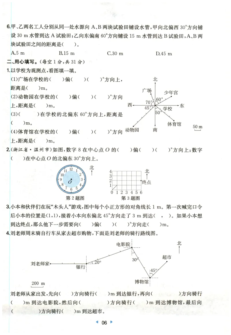 一本6年级上册小学数学同步训练RJ版-自主测评卷_25秋小学语数英习题试卷_数学_人教版_一本自主测评卷人教数学25年上册