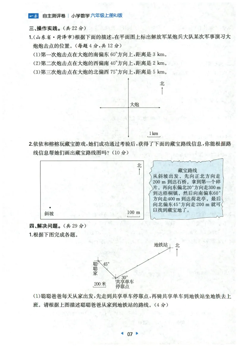 一本6年级上册小学数学同步训练RJ版-自主测评卷_25秋小学语数英习题试卷_数学_人教版_一本自主测评卷人教数学25年上册