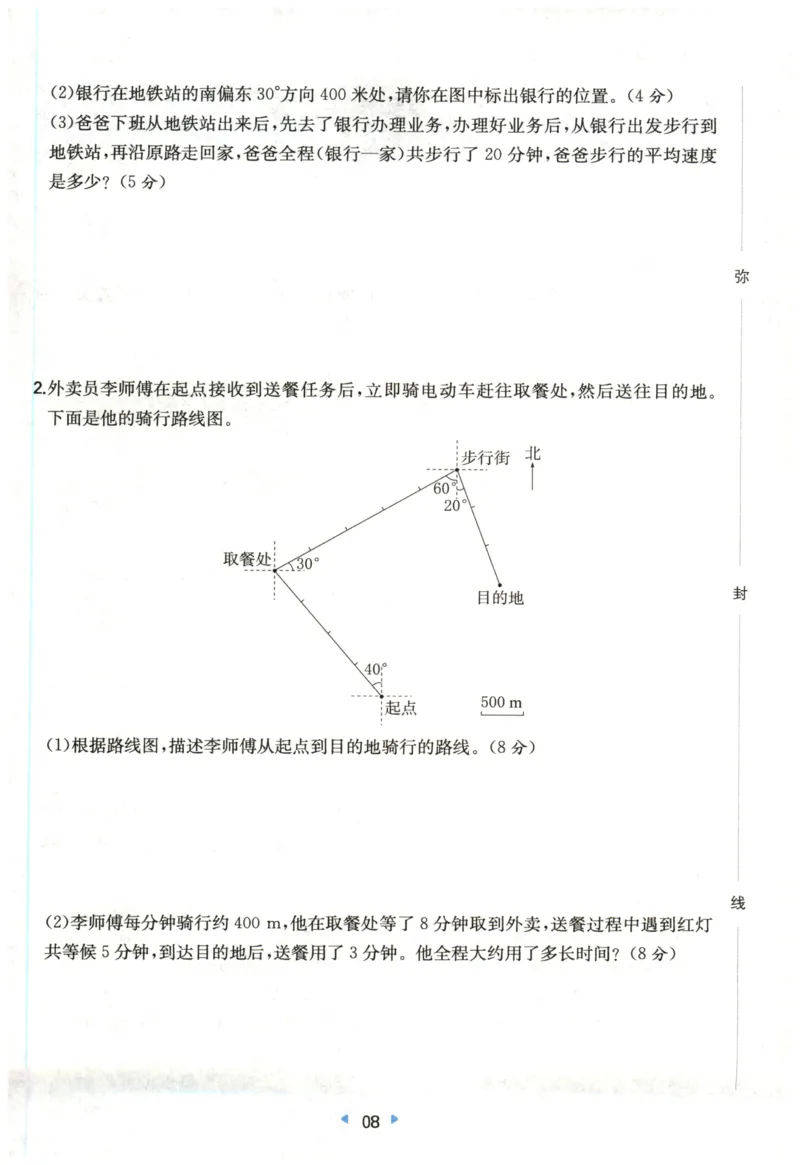 一本6年级上册小学数学同步训练RJ版-自主测评卷_25秋小学语数英习题试卷_数学_人教版_一本自主测评卷人教数学25年上册
