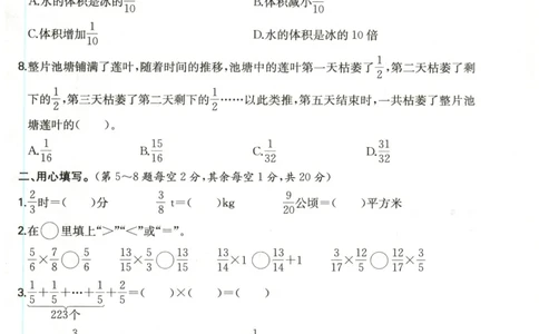 一本6年级上册小学数学同步训练RJ版-自主测评卷_25秋小学语数英习题试卷_数学_人教版_一本自主测评卷人教数学25年上册