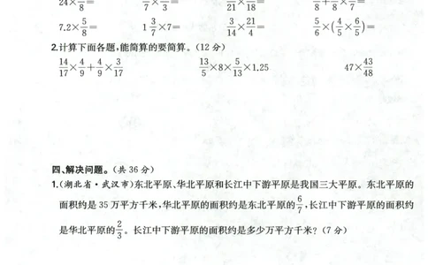 一本6年级上册小学数学同步训练RJ版-自主测评卷_25秋小学语数英习题试卷_数学_人教版_一本自主测评卷人教数学25年上册