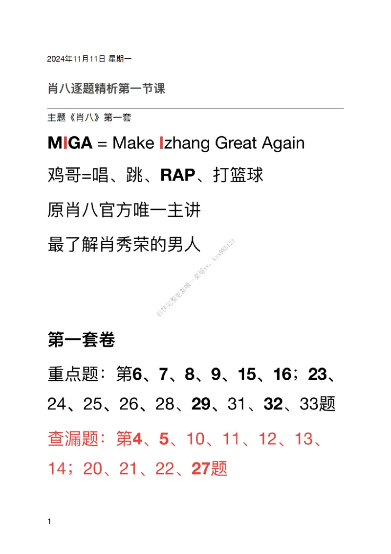 #25考研#肖八第一套卷笔记_2026考公资料_（49）政治理论合集_政治理论合集_2025考研政治_03.肖秀荣_02.张修齐_05.模考课程_课件笔记