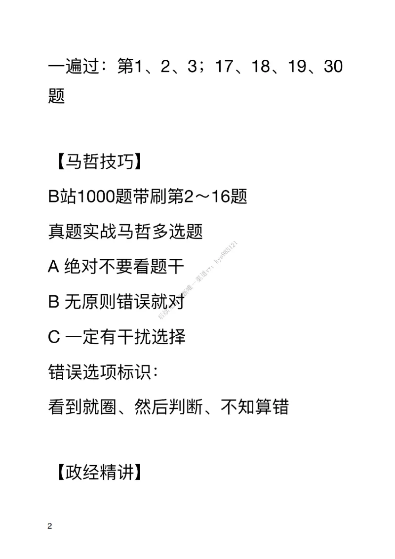 #25考研#肖八第一套卷笔记_2026考公资料_（49）政治理论合集_政治理论合集_2025考研政治_03.肖秀荣_02.张修齐_05.模考课程_课件笔记