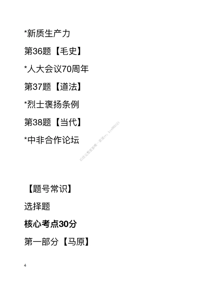 #25考研#肖八第一套卷笔记_2026考公资料_（49）政治理论合集_政治理论合集_2025考研政治_03.肖秀荣_02.张修齐_05.模考课程_课件笔记