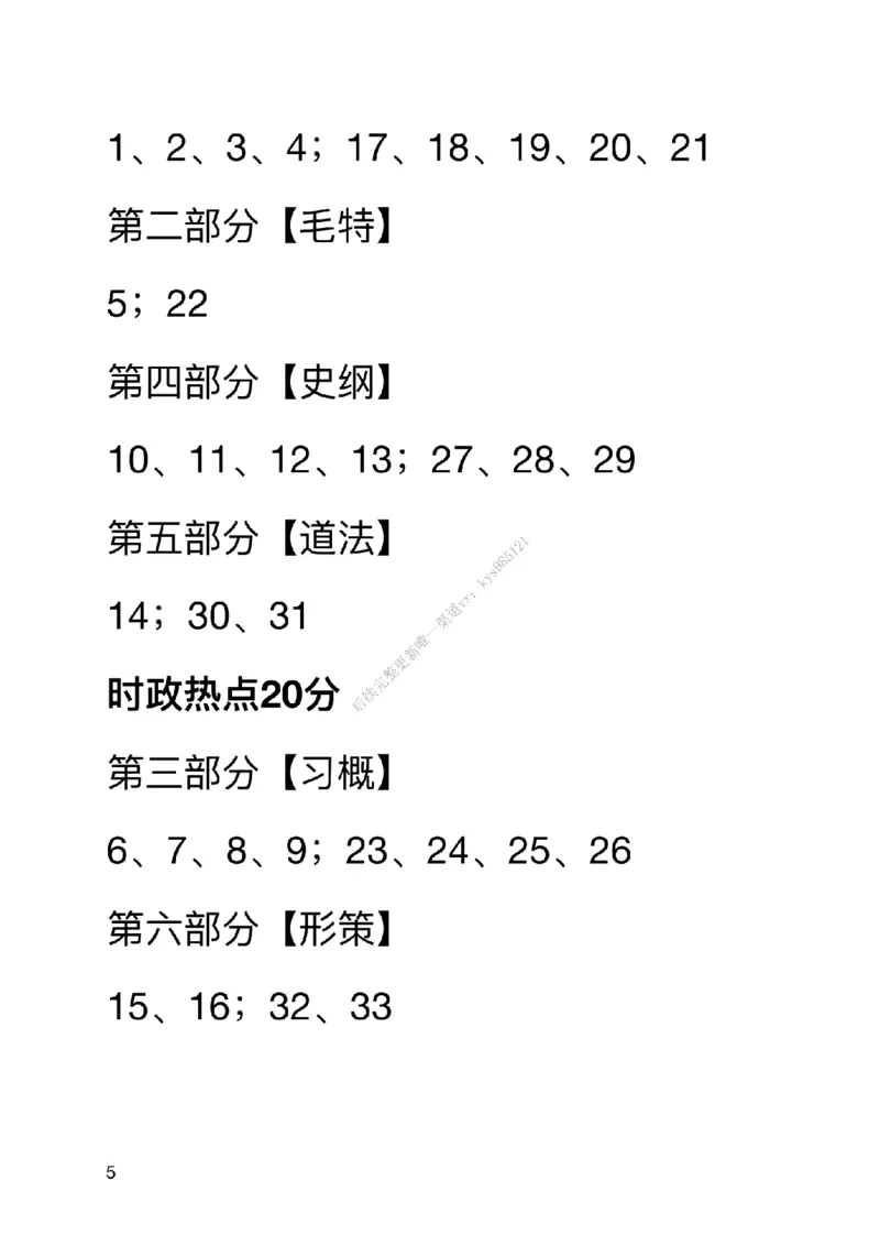 #25考研#肖八第一套卷笔记_2026考公资料_（49）政治理论合集_政治理论合集_2025考研政治_03.肖秀荣_02.张修齐_05.模考课程_课件笔记