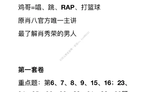 #25考研#肖八第一套卷笔记_2026考公资料_（49）政治理论合集_政治理论合集_2025考研政治_03.肖秀荣_02.张修齐_05.模考课程_课件笔记